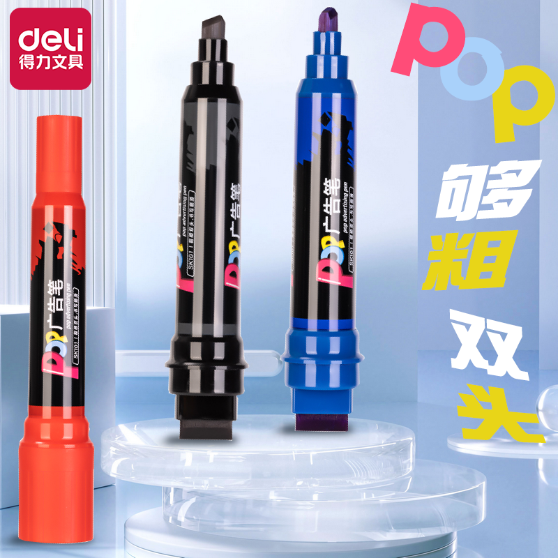 得力POP广告笔30mm黑色麦克笔20mm红色蓝色油性记号笔双头粗头宣传绘画笔防水不掉色笔快递物流大头笔马克笔