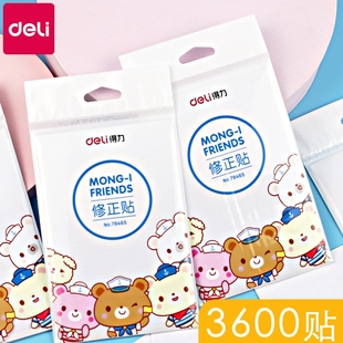 得力79465可爱修正贴小学生用涂改带改正纸修改错字改字改错贴纸休正更正多功能大容量无痕可爱