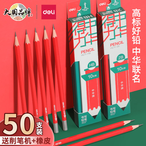 得力中华牌铅笔小学生考试专用安全无铅毒答题卡2B涂卡笔一年级儿童HB原木铅笔六角笔杆书写不易断芯素描绘画