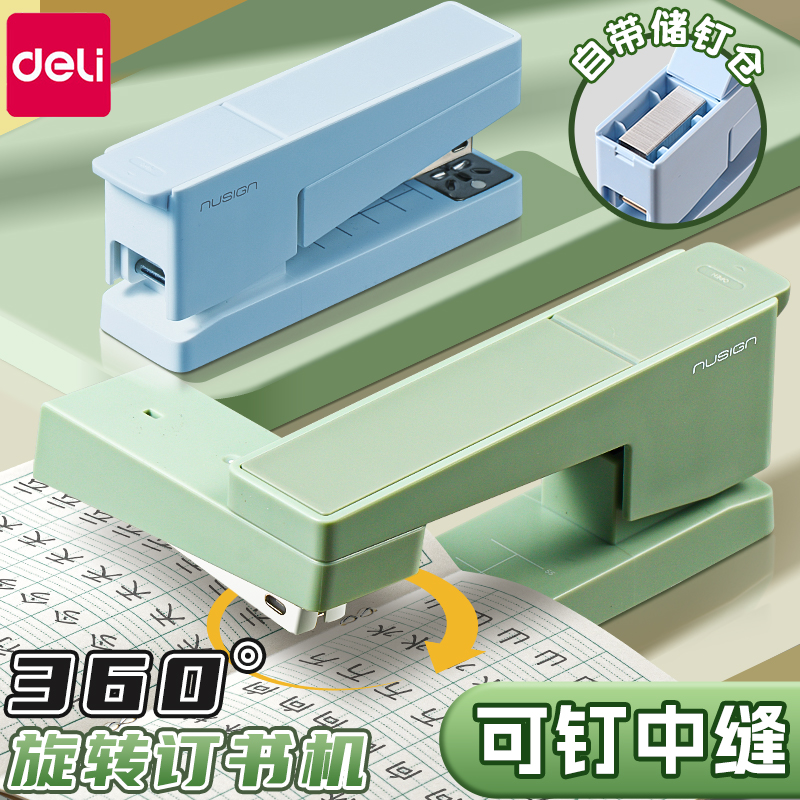 得力纽赛高颜值可旋转订书机大号学生用办公用订书器50页送起钉器自带储钉重型加厚省力定厚书订中缝装订用品
