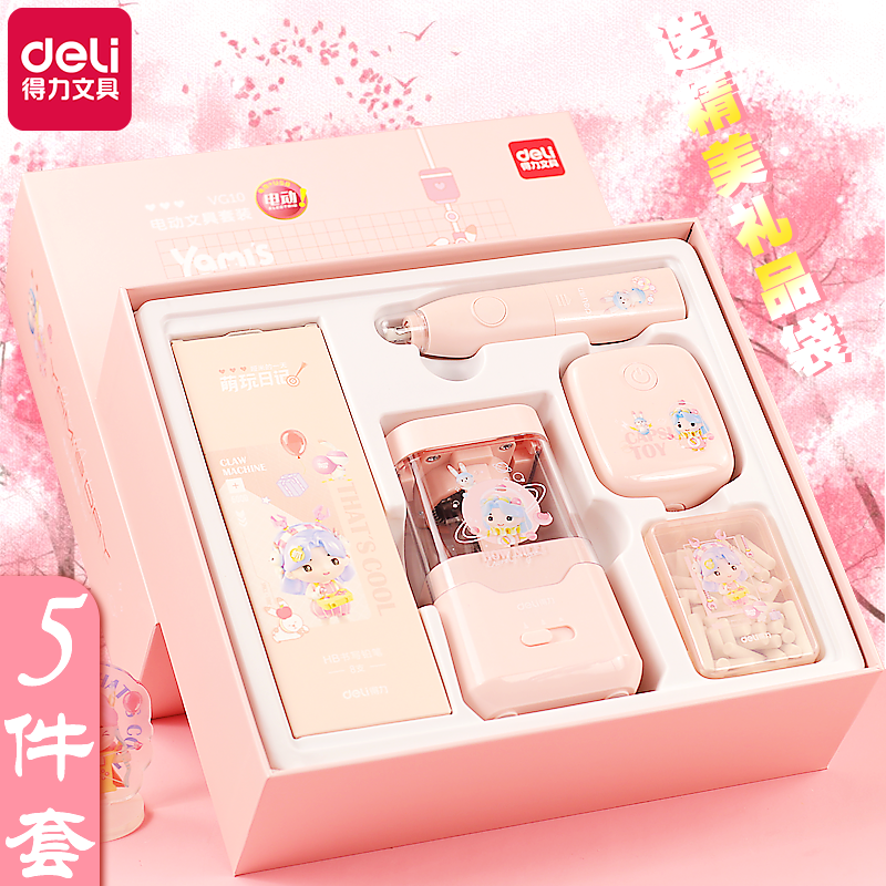 得力電動文具禮品套裝