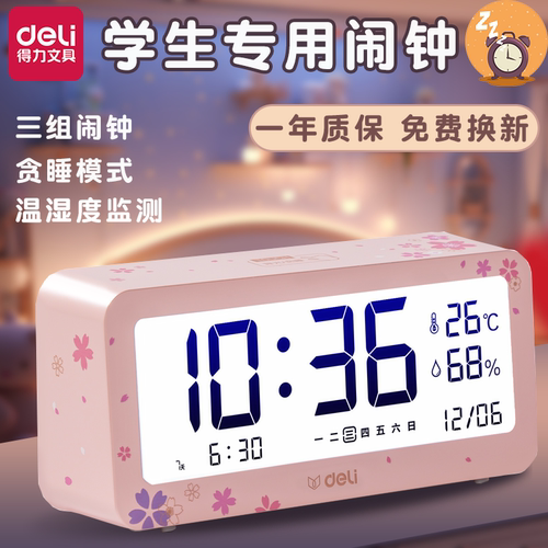 得力儿童闹钟学生起床神器电子钟机械时钟大屏多功能智能钟2025款