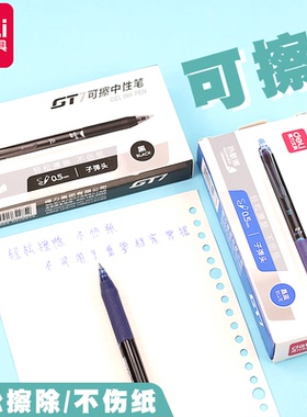 得力按动可擦中性笔0.5mm子弹头黑色书写水笔小学生学习热可擦练字笔轻松擦除晶蓝色水性笔圆珠笔男女通用款