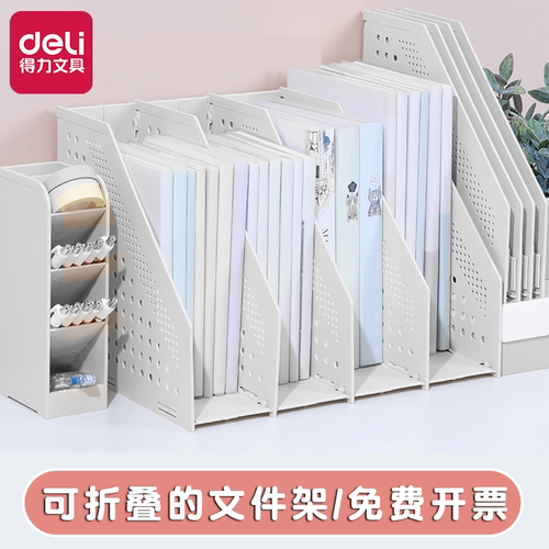 得力折叠文件架免安装