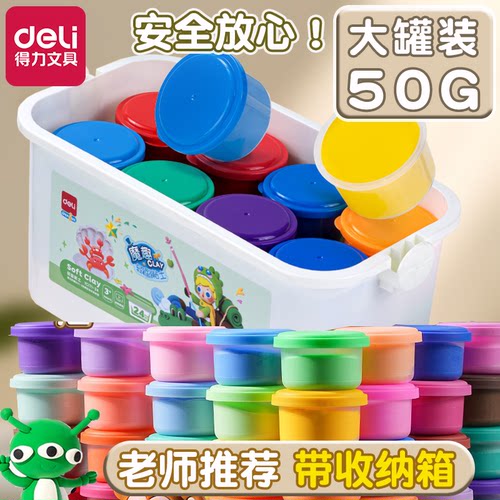 得力儿童太空超轻粘土大容量！