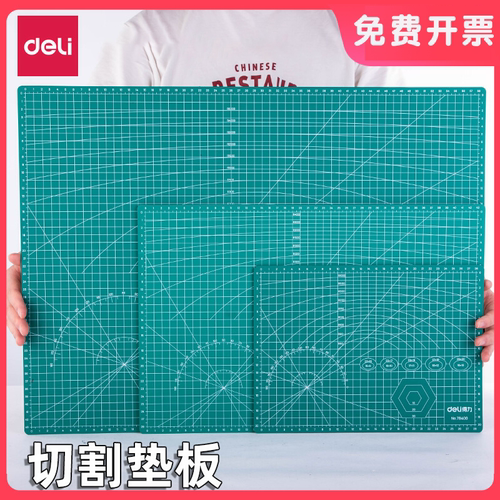 得力切割板可弯曲双面可用！