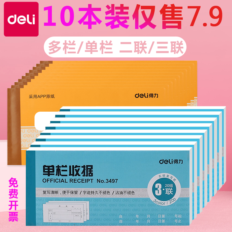 得力收款收据单二联三