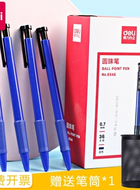 得力6546圆珠笔办公书写按动水性0.7mm圆珠笔签字登记水性笔中小学生写字水笔红色黑色蓝色简约顺滑不断墨笔