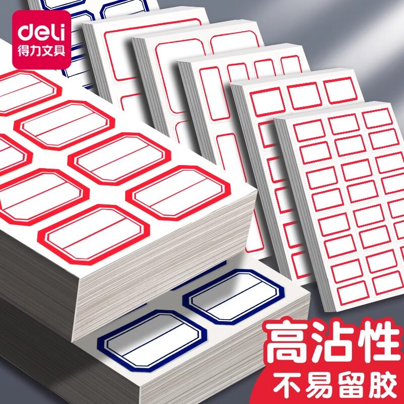 得力标签贴不干胶标签纸自粘性姓名贴名字标签贴纸小号口取纸彩色价格价钱贴空白标记可手写长方形5包装