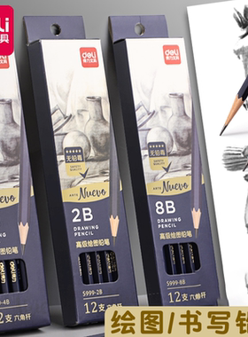 得力绘图铅笔2B 3B 4B 5B 6B 7B 8B 9B 10B素描铅笔考试专用一二年级书写练字铅笔安全无毒六角杆免费刻字