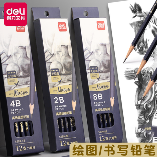 得力绘图铅笔2B 3B 4B 5B 6B 7B 8B 9B 10B素描铅笔考试专用一二年级书写练字铅笔安全无毒六角杆免费刻字