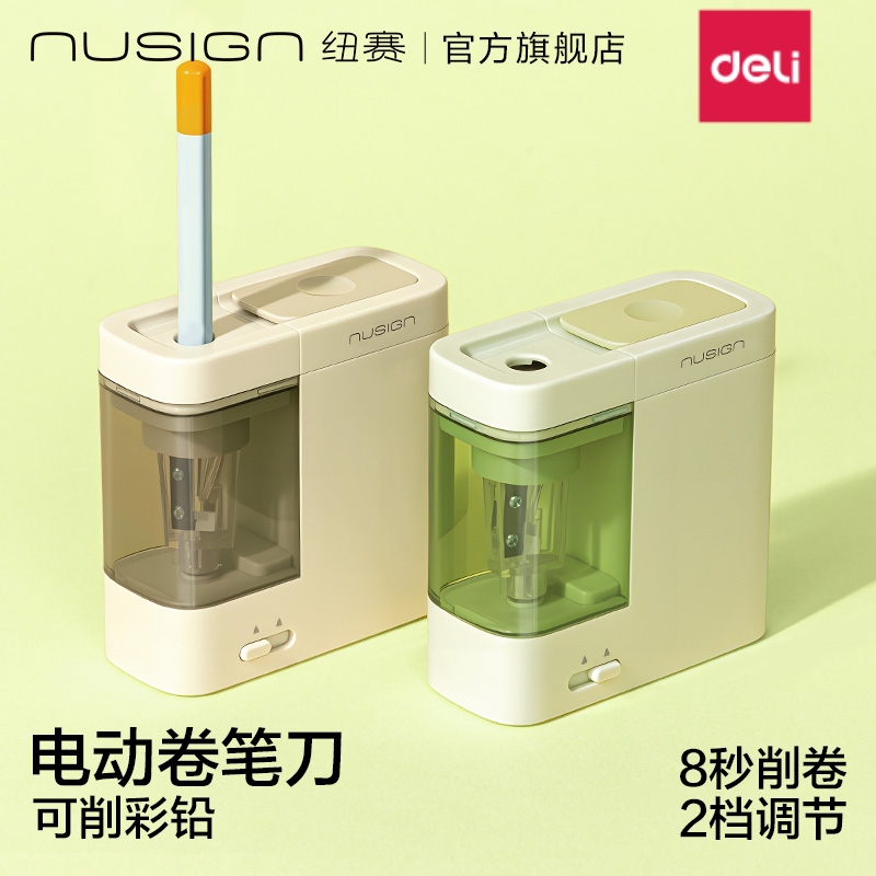 得力Nusign纽赛全自动削笔机电动卷笔刀削笔器幼儿园小学生一年级专用铅笔刀削器绞笔刀削笔刀转笔刀铅笔