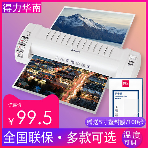 得力商用多功能塑封机