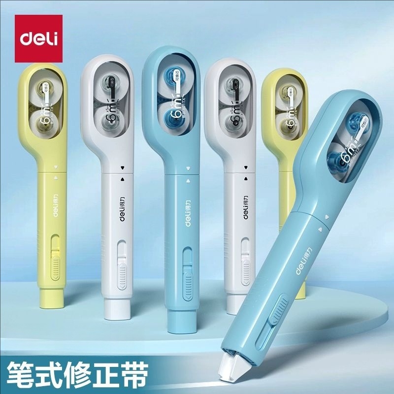 得力笔式修正带学生用时尚高颜值笔形涂改带可换替芯黑科技改错带