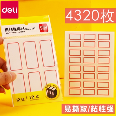 得力单包装非油光强粘性可书写