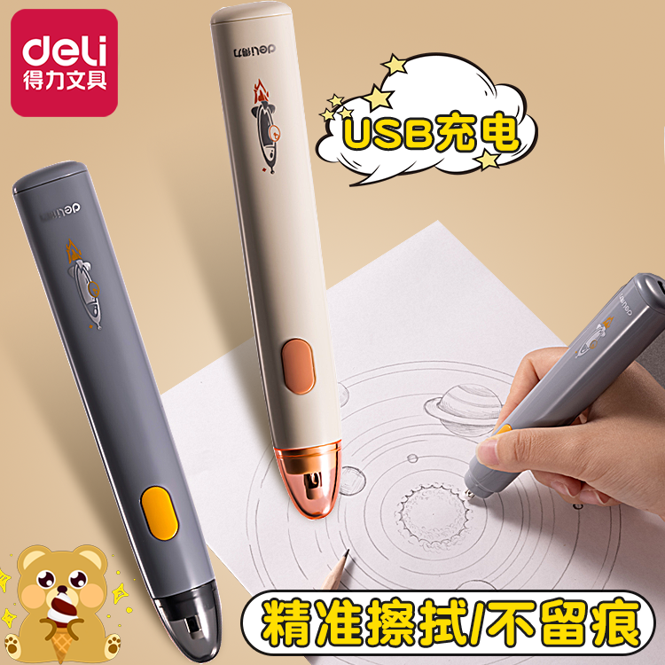 得力电动橡皮擦可充电！~