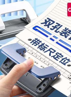 得力打孔机双孔可选用途广泛