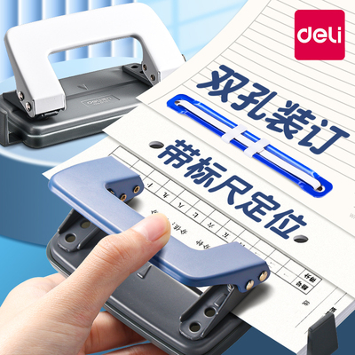 得力打孔机双孔可选用途广泛