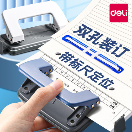 得力0104打孔机A4活页本双孔打孔器小型A6a7笔记本办公文件夹本册打洞器纸张手动打孔装订机圆环孔打孔机
