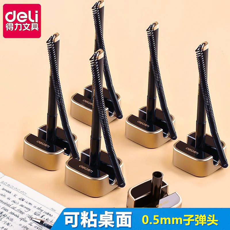 得力柜台笔粘桌笔办公水笔前台桌面签字笔粘在桌子上的固定带绳子黑色笔芯中性笔笔座银行创意可爱防丢笔吧台
