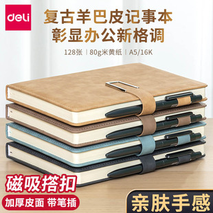 得力A5加厚皮面本笔记本本子商务记事本工作笔记商务办公用会议记录本超厚简约大学生课堂文艺带磁扣笔插16K