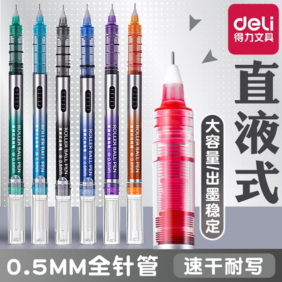 得力直液式走珠笔速干耐写！