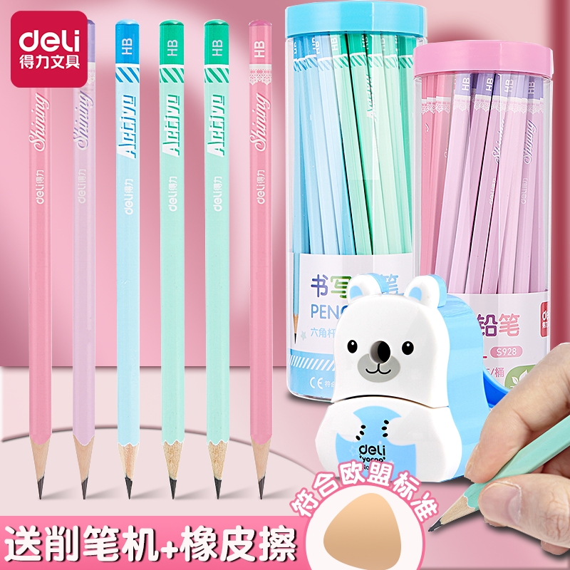 得力HB/2B铅笔送卷笔刀+橡皮！