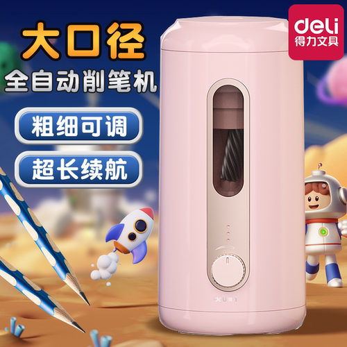 得力全自动充电削笔机加粗口径！