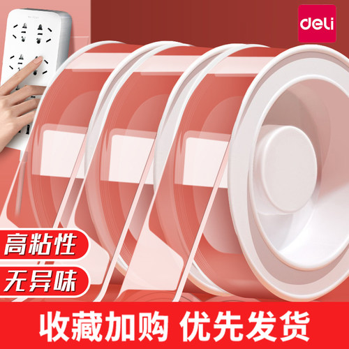 得力纳米胶双面胶无痕透明胶带高粘度双面贴儿童手工手撕免打孔亚克力防水画框车用装饰固定防滑不留痕