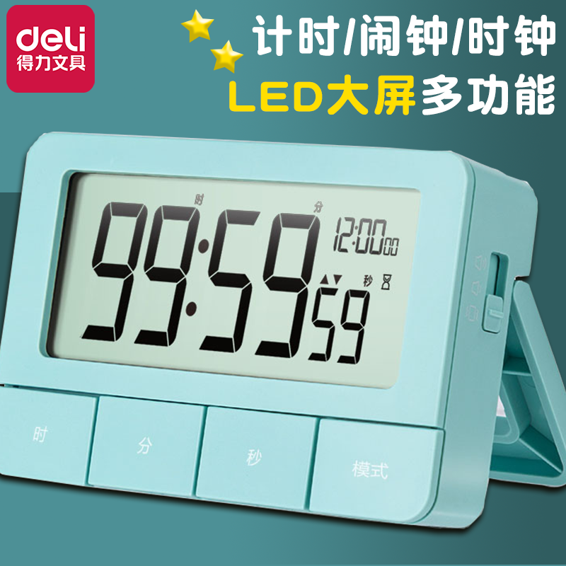 得力电子时钟+计时器多功能