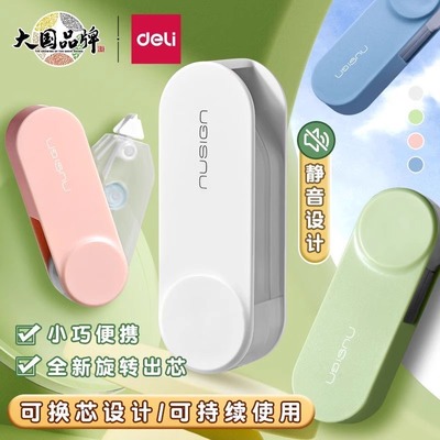 得力大容量可替换芯简约按动顺滑多功能初中生笔式纽赛旋转出芯修正带静音折叠不易断带高颜值改正带涂改带