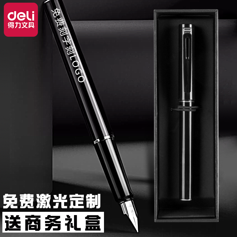 得力书写练字钢笔免费刻字