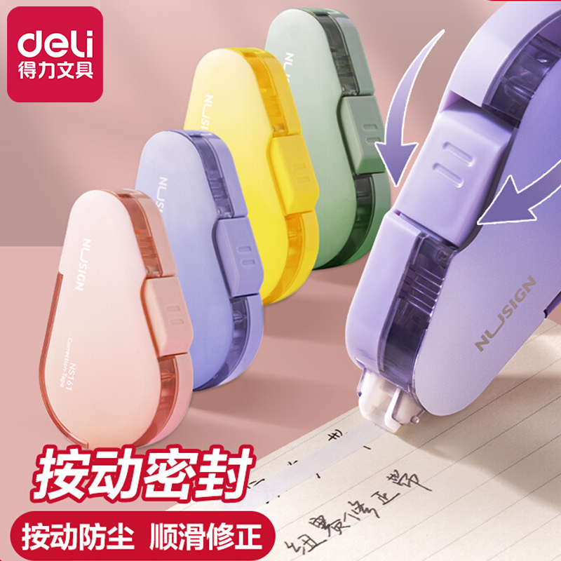 得力按动密封门修正带可替换芯