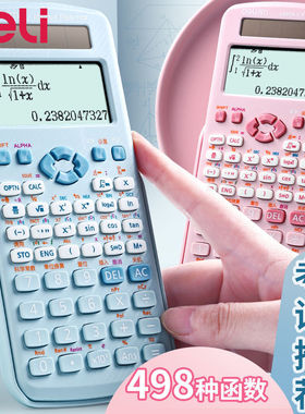 考试推荐得力D991CN会计用考试 CPA 函数科学计算器高考大学生一建二建考研物理竞赛多功能计算器注册考试