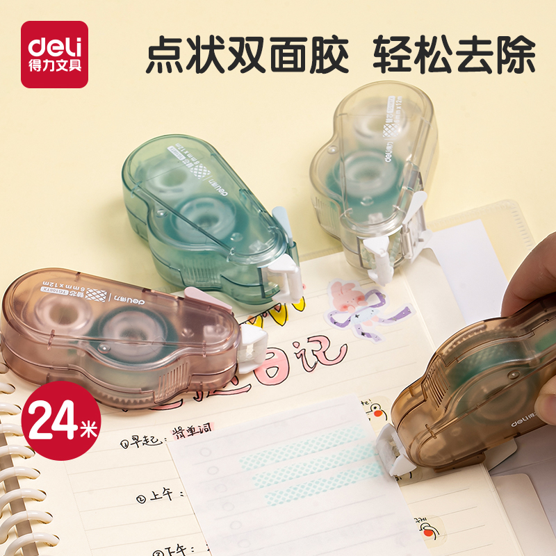 得力点点胶高粘度不留痕修正带式透明双面胶学生用涂改错题粘贴手工贴纸手账胶便携多功能点状胶实惠装