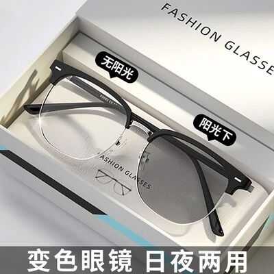 半框感光变色防蓝光近视眼镜男女