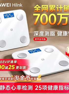 华为云HiLink高精准体脂秤