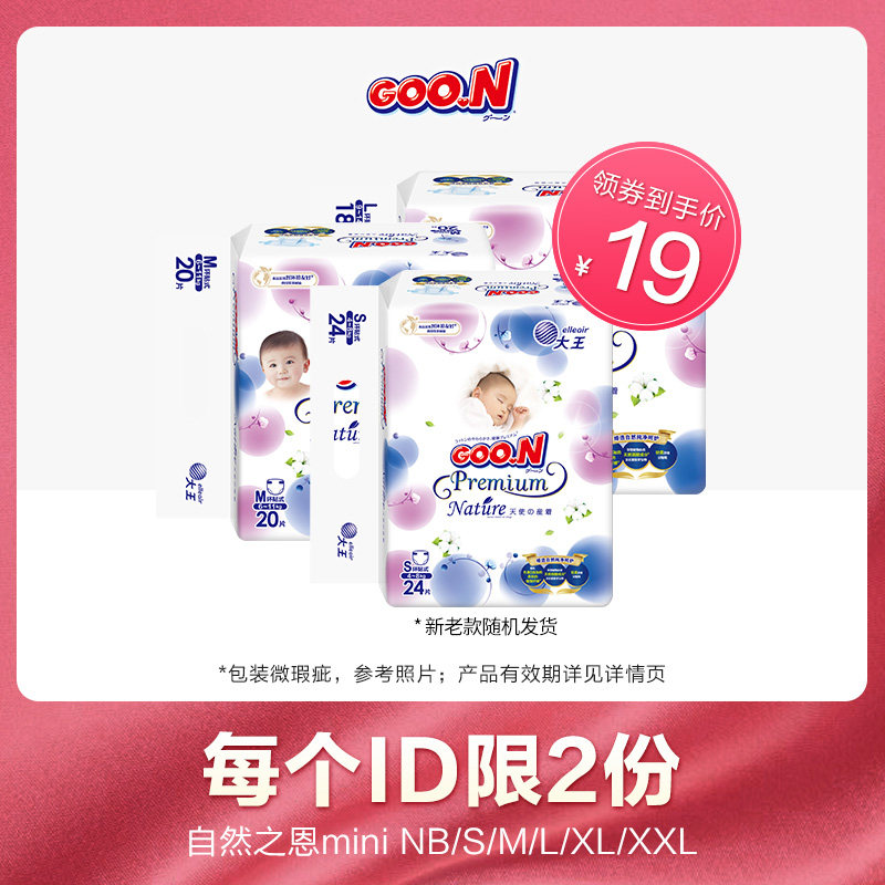 【秒杀】大王天使自然之恩mini 新老包装交替发微瑕疵未破包,婴童尿裤,拉拉裤/学步裤/成长裤正装,淘宝优惠券,粉丝福利购,淘宝优惠卷