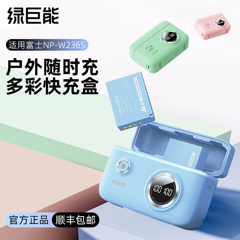 绿巨能NP-W126s相机电池充电器彩快充收纳盒适用富士XT3 XT30 XT2,3C数码配件,USB多功能数码宝,淘宝优惠券,粉丝福利购,淘宝优惠卷