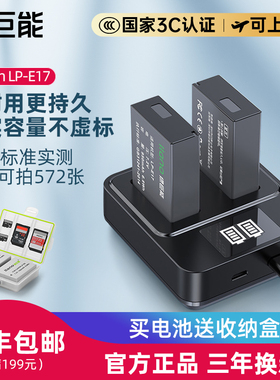适用佳能相机电池LP-E17绿巨能EOS RP R10 200D 750D微单77D 800D 850D单反M3 M5 M6 mark2X8充电器760D二代