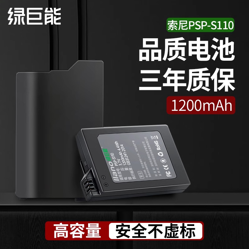 绿巨能PSP-S110游戏机电池索尼PSP3000掌上机PSP2000 PSP2001 PSP2006 PSP3001 PSP3003 PSP3004 3006大容量