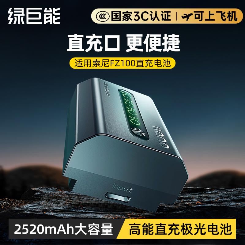 绿巨能np-fz100数码相机电池适用索尼sony A7M4 a7m3 A7c2 A7R3 a7s3 A7R4 7RM3极光电池A6700 fx30直充座充