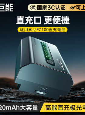 绿巨能np-fz100数码相机电池适用索尼sony A7M4 a7m3 A7c2 A7R3 a7s3 A7R4 7RM3极光电池A6700 fx30直充座充