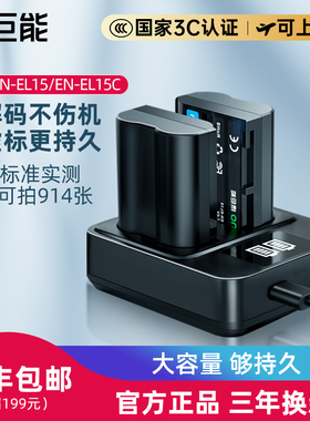 绿巨能EN-EL15相机电池适用Z5 Z6 Z7尼康D750 D7000 D7100 D7200 D7500 D800 D810 D850单反D610充电器Z72 II