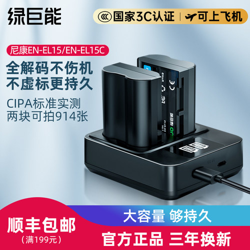 尼康EN-EL15C相机电池