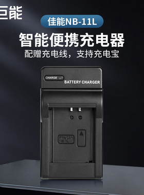 绿巨能NB-11L佳能SX400 SX410 SX420 SX430 IS相机电池IXUS 125 245 HS A2500 2600 A3400 A4000 A2300充电器