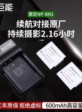 索尼NP-BN1相机电池DSC - W570 W530 W630 W670 W610 W350 W320 W830 J20充电器TX100 TX10 TX9 TX5绿巨能TX7