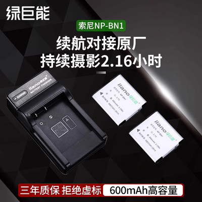 绿巨能索尼np-bn1相机相机电池