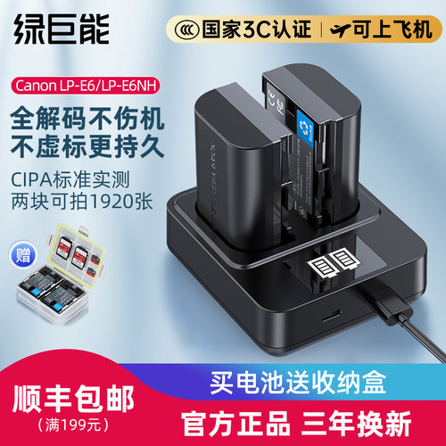 佳能相机电池LP-E6/LP-E6NH