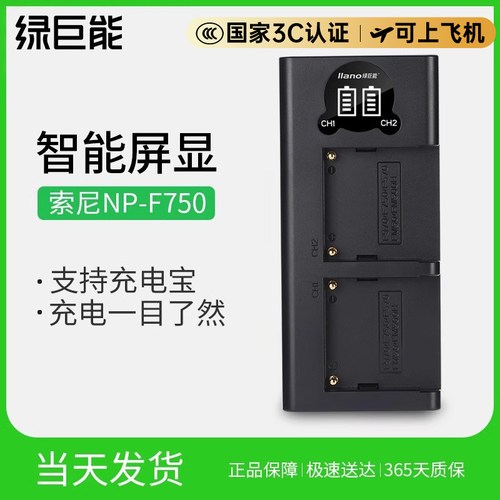 绿巨能索尼NP-F970/F750/F930充电器HXR-NX5C NX5R NX3 200 TRV1 NX5相机电池座充usb/type-c - 封面